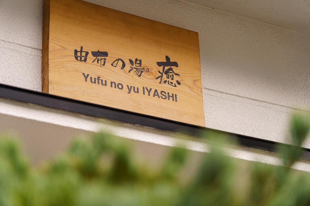 Yufu-No-Yu Shiki Iyashi Villa Екстериор снимка
